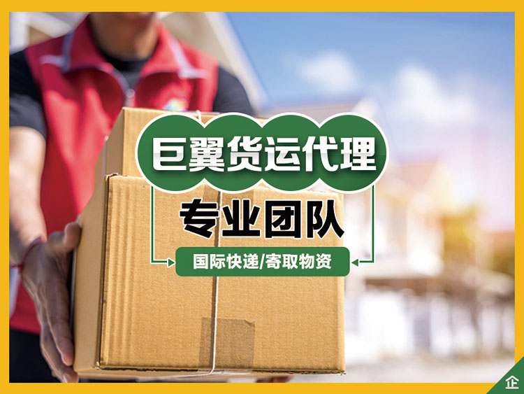 上海巨翼貨運代理有限公司業(yè)務(wù)介紹